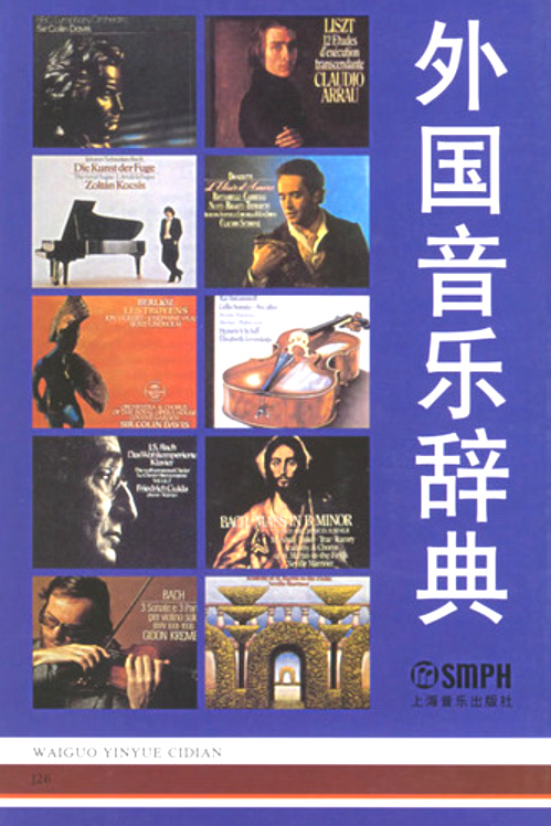 外国音乐辞典